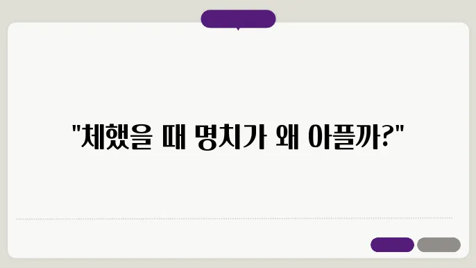 체했을때 명쳥8