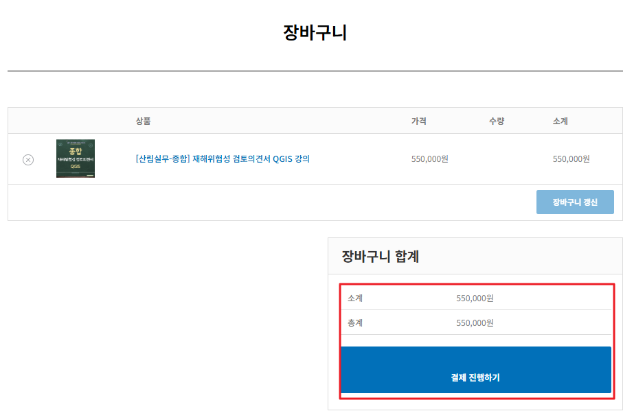 나무시스템 장바구니