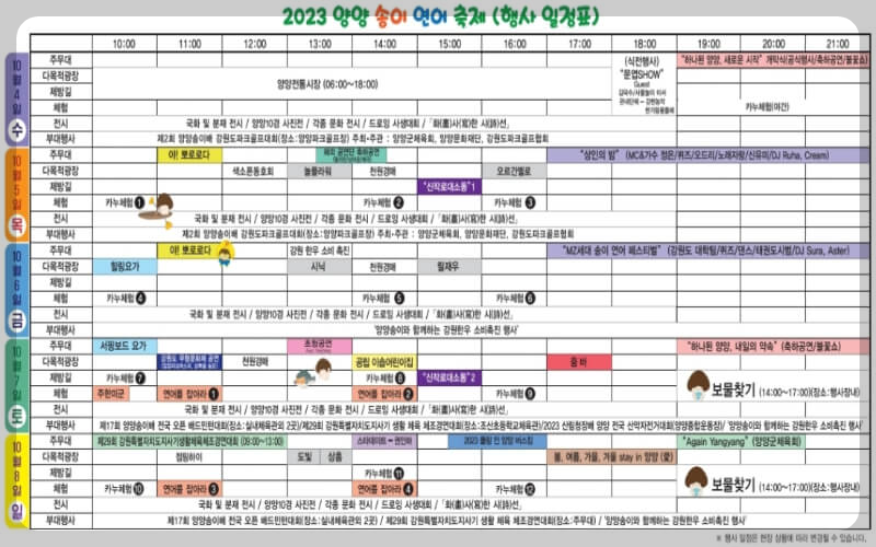 양양 송이 연어축제 일정표