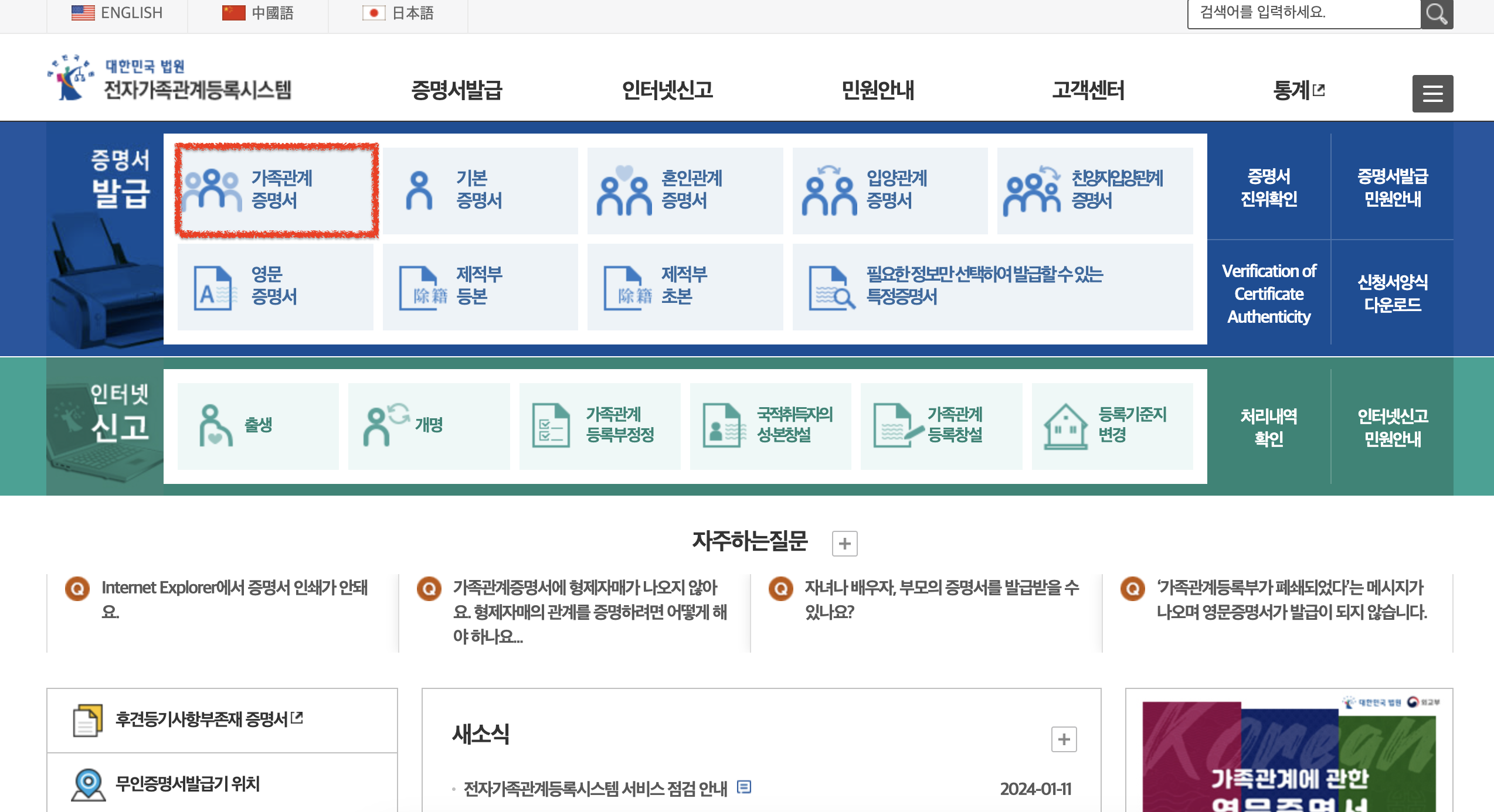 가족관계증명서 인터넷발급 민원24, 3분안에 무료로 발급받기 : 가족관계증명서 클릭