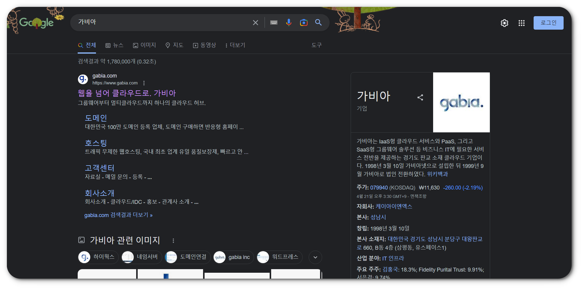 가비아 도메인 구입 방법