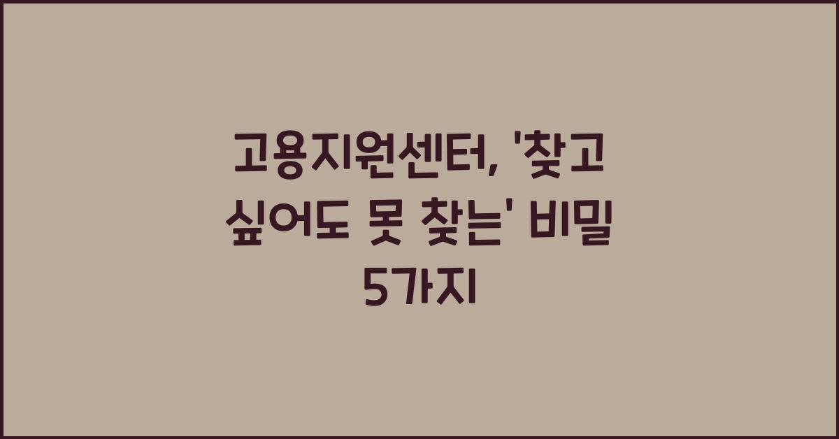 고용지원센터