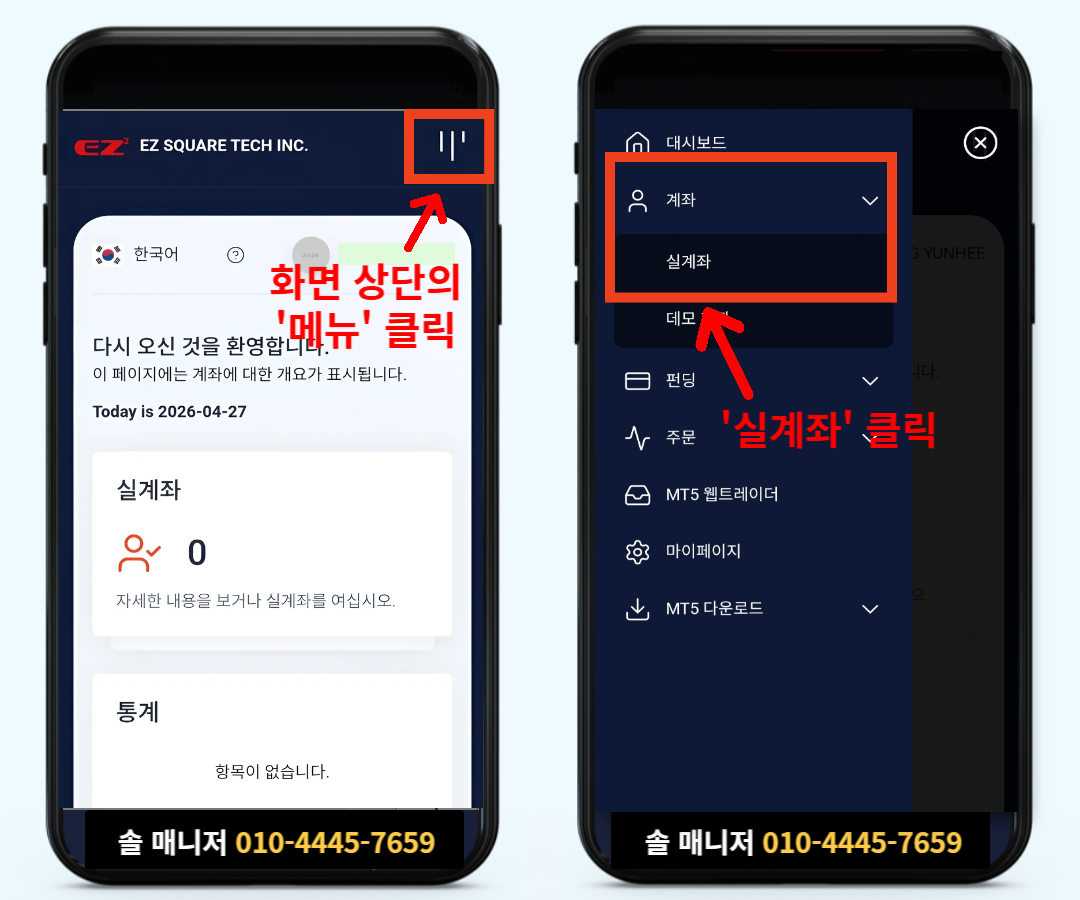 해외선물 모바일거래방법6
