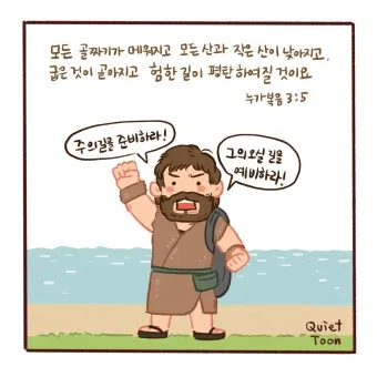 누가복음 3장 세례 요한의 전파 말씀 강해 준비_23