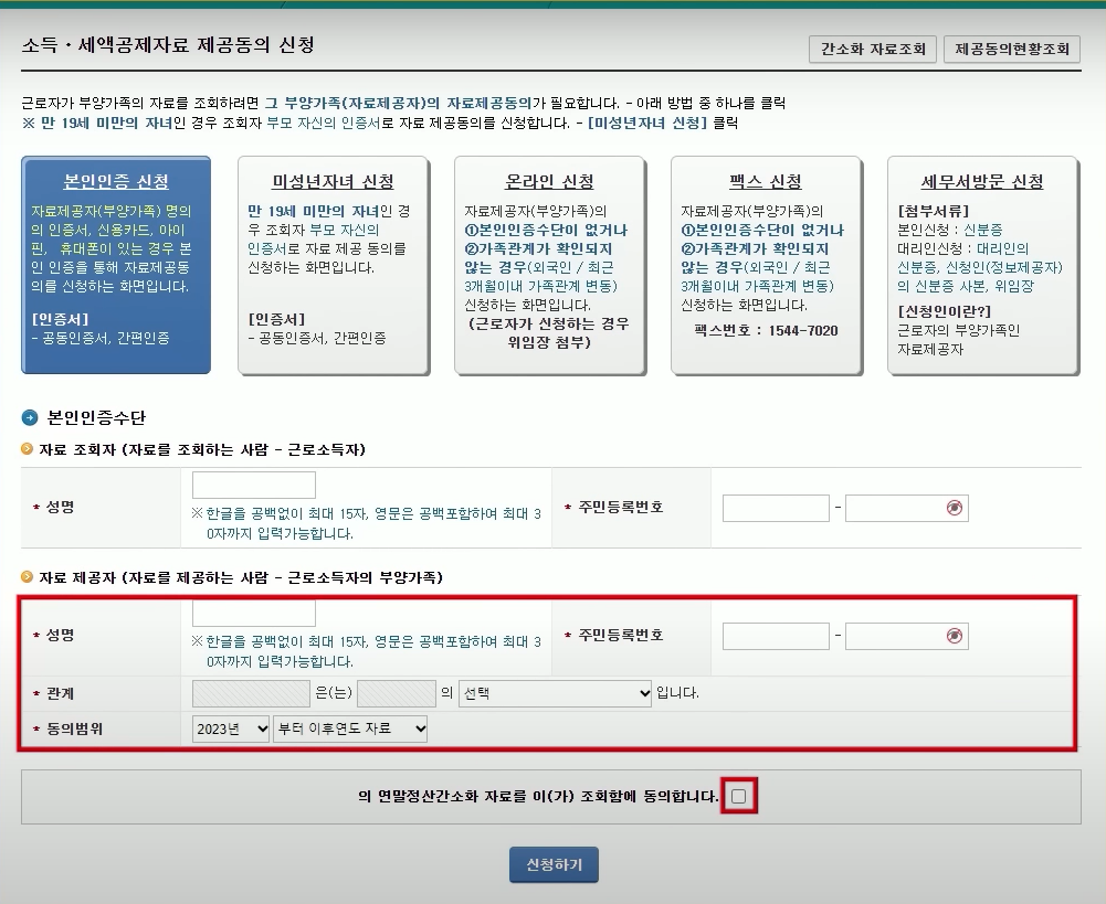 연말정산 간소화 서비스