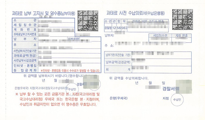 과태료와 범칙금의 차이