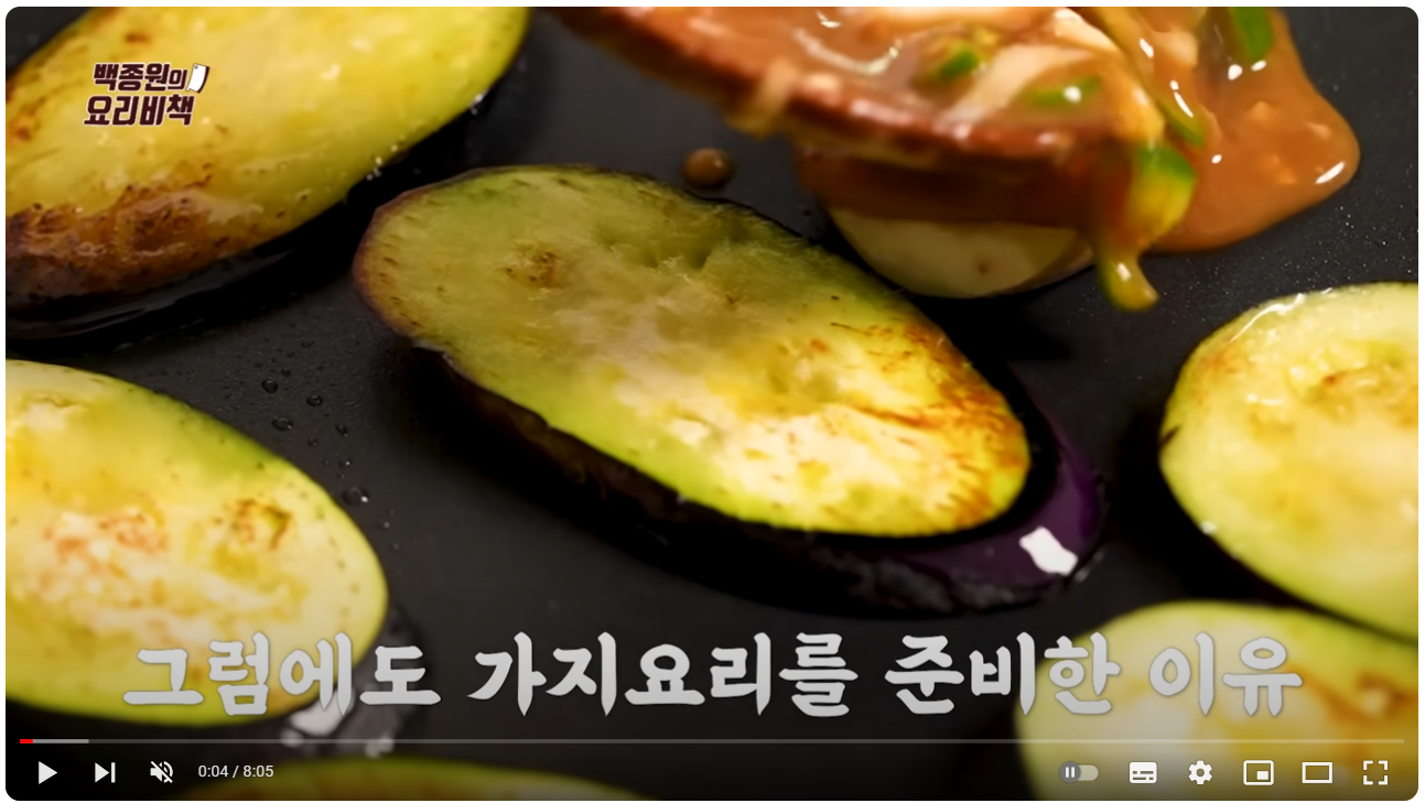 가지구이덮밥 동영상