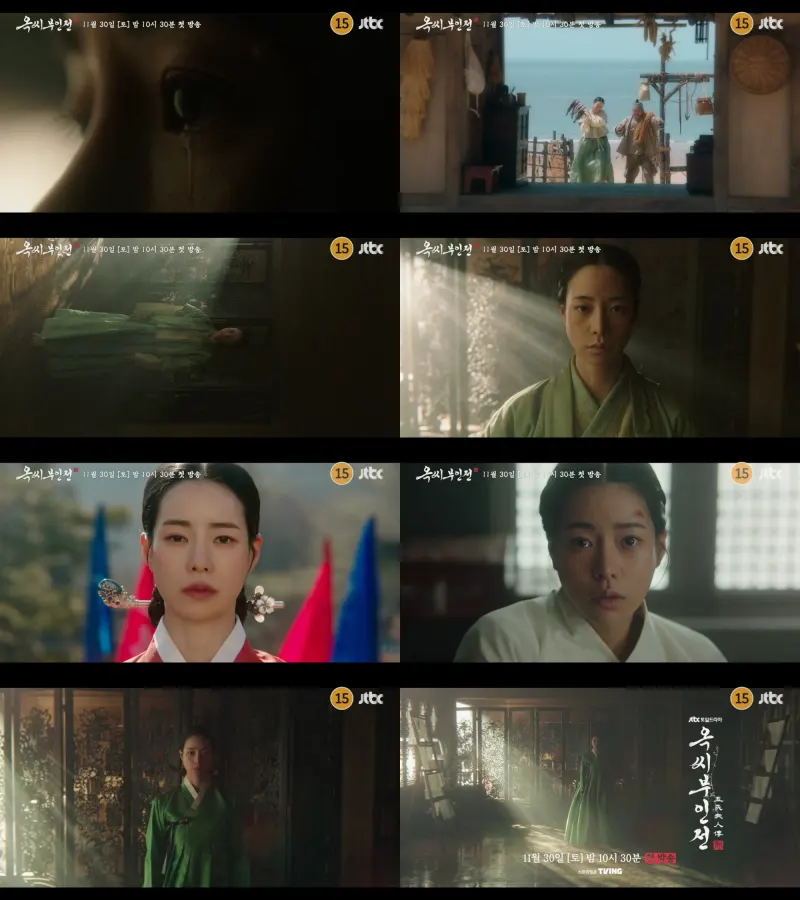 옥씨부인전 임지연이 등장하는 주요 장면