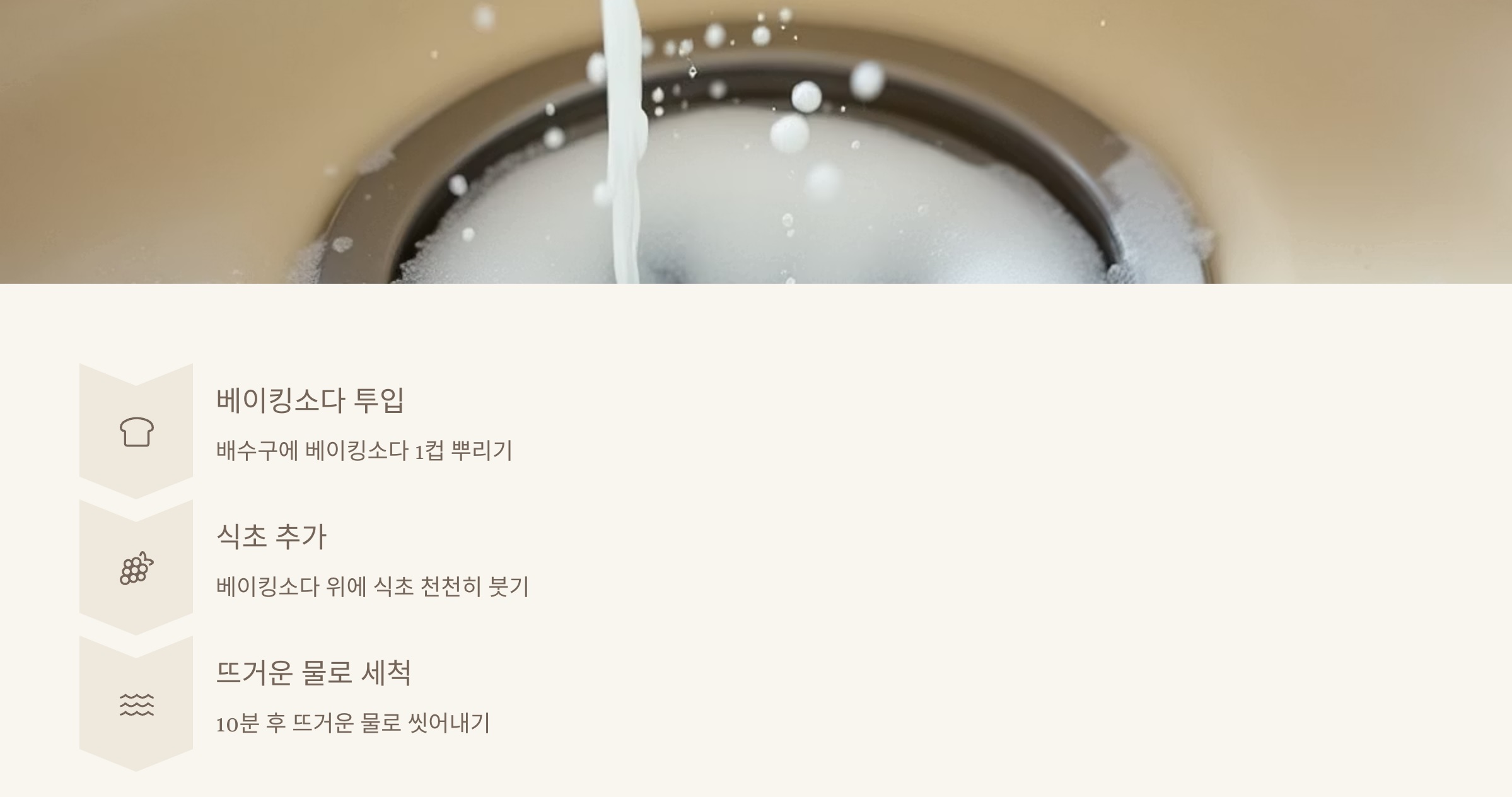 싱크대 배수구 냄새 제거법