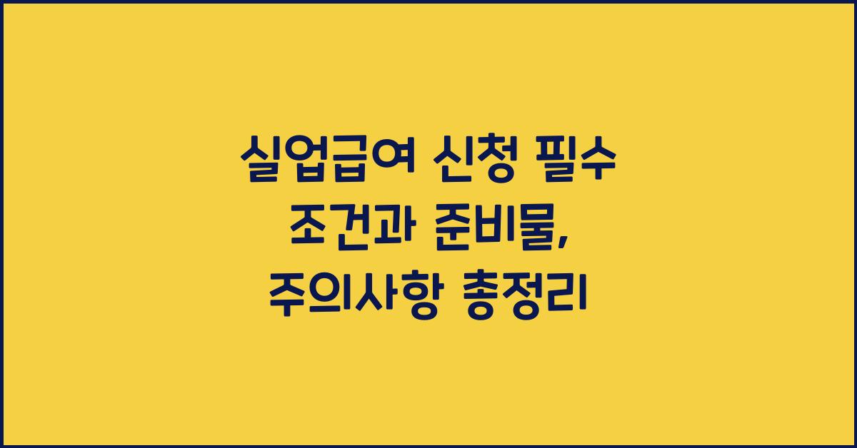 실업급여 신청