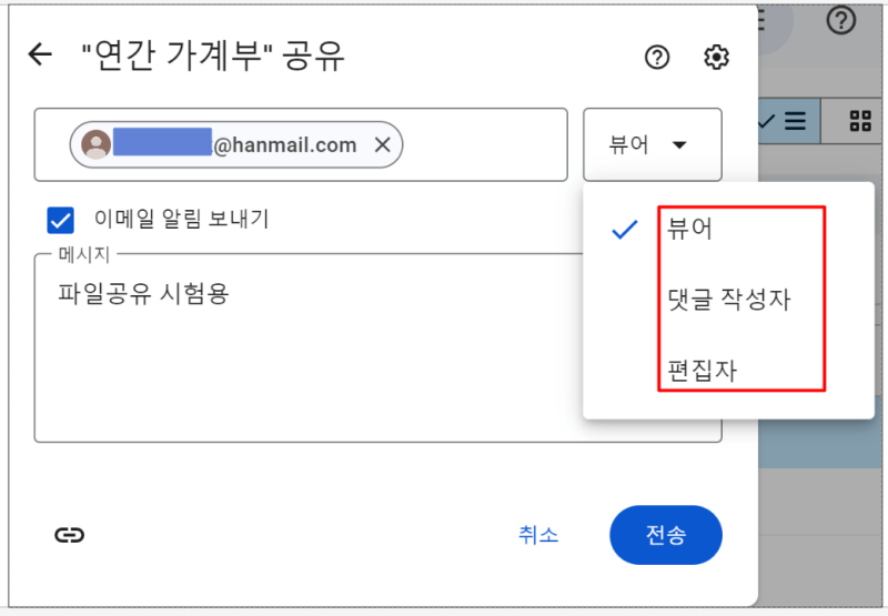 구글 드라이브 파일 공유 방법 - 사용자 추가