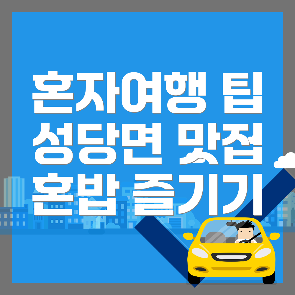 혼자여행