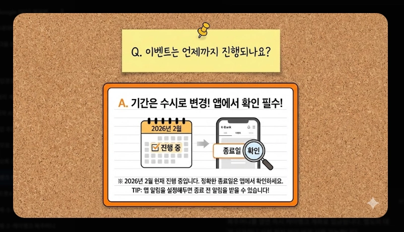 케이뱅크 복주머니 받는 법 [하루 최대 10번] 보상금 지급 조건 및 주의사항 총정리