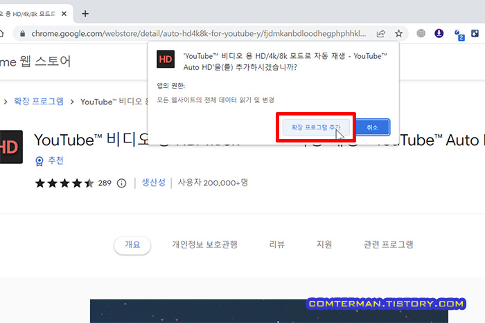Youtube auto hd 크롬 플러그인 설치