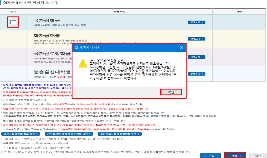 2023 국가장학금 2차