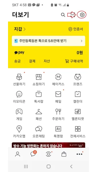 카카오톡 백업 pc버전 핸드폰_10