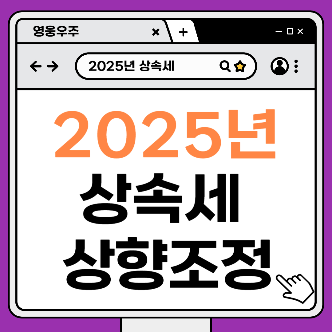 상속세 관련이미지
