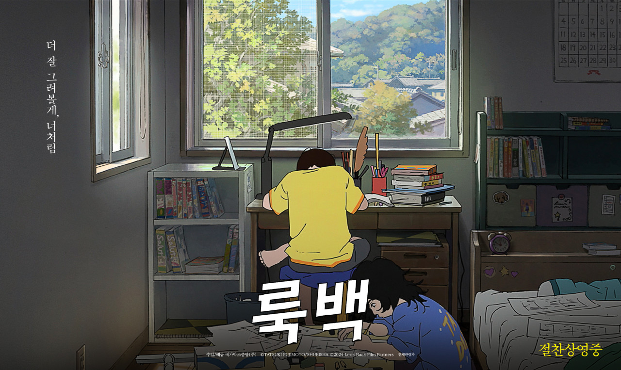 영화 룩백 포스터