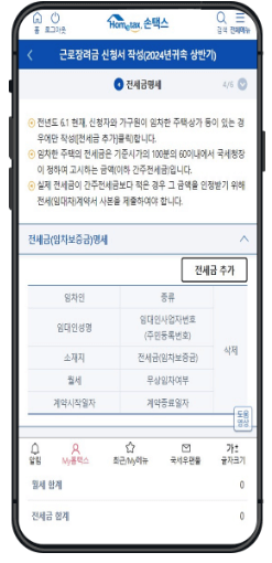 홈택스 근로장려금 신청방법 앱 다운로드