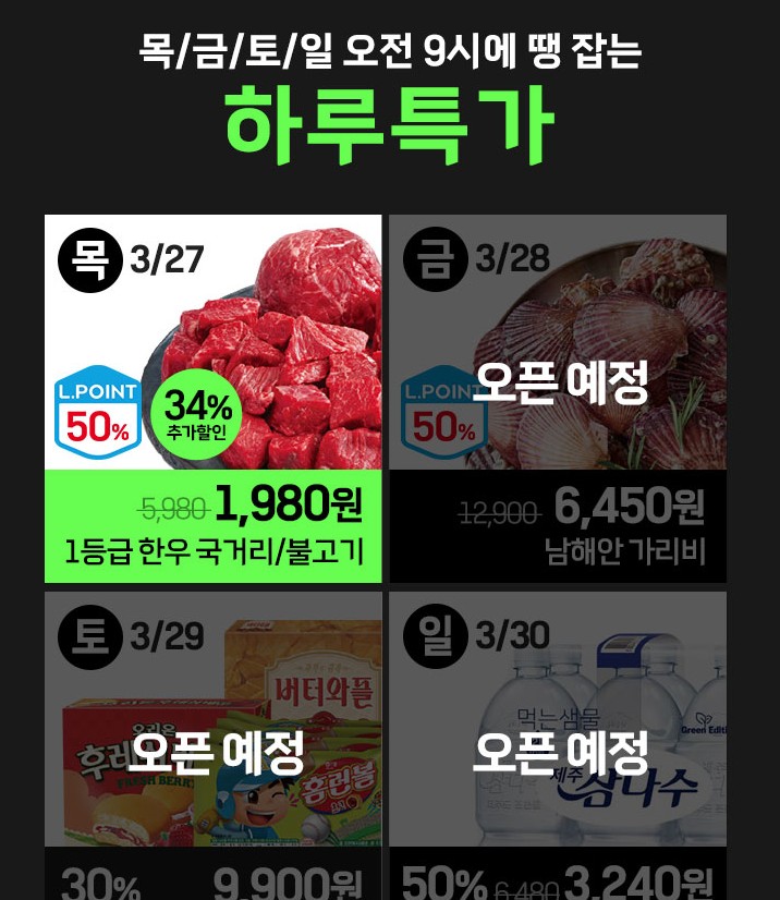 롯데마트 땡큐절2