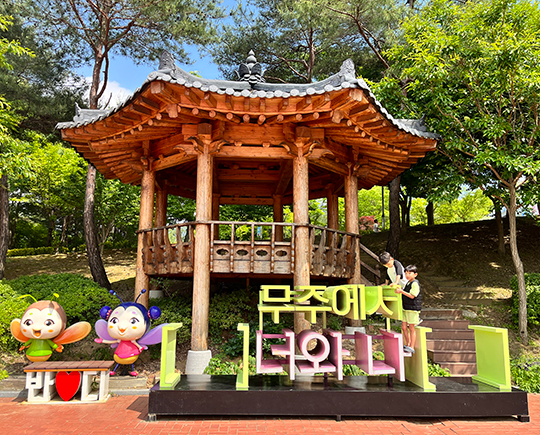 무주 반디랜드