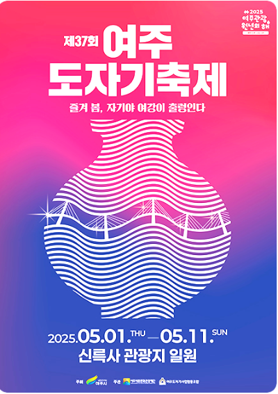 여주도자기축제
