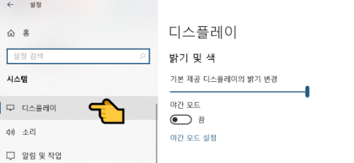 시스템-디스플레이 클릭