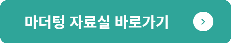 마더텅 자료실&nbsp;바로가기