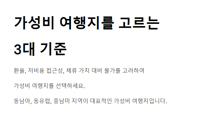 가성비 좋은 해외여행