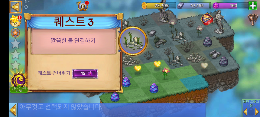 자갈 숲 퀘스트 3