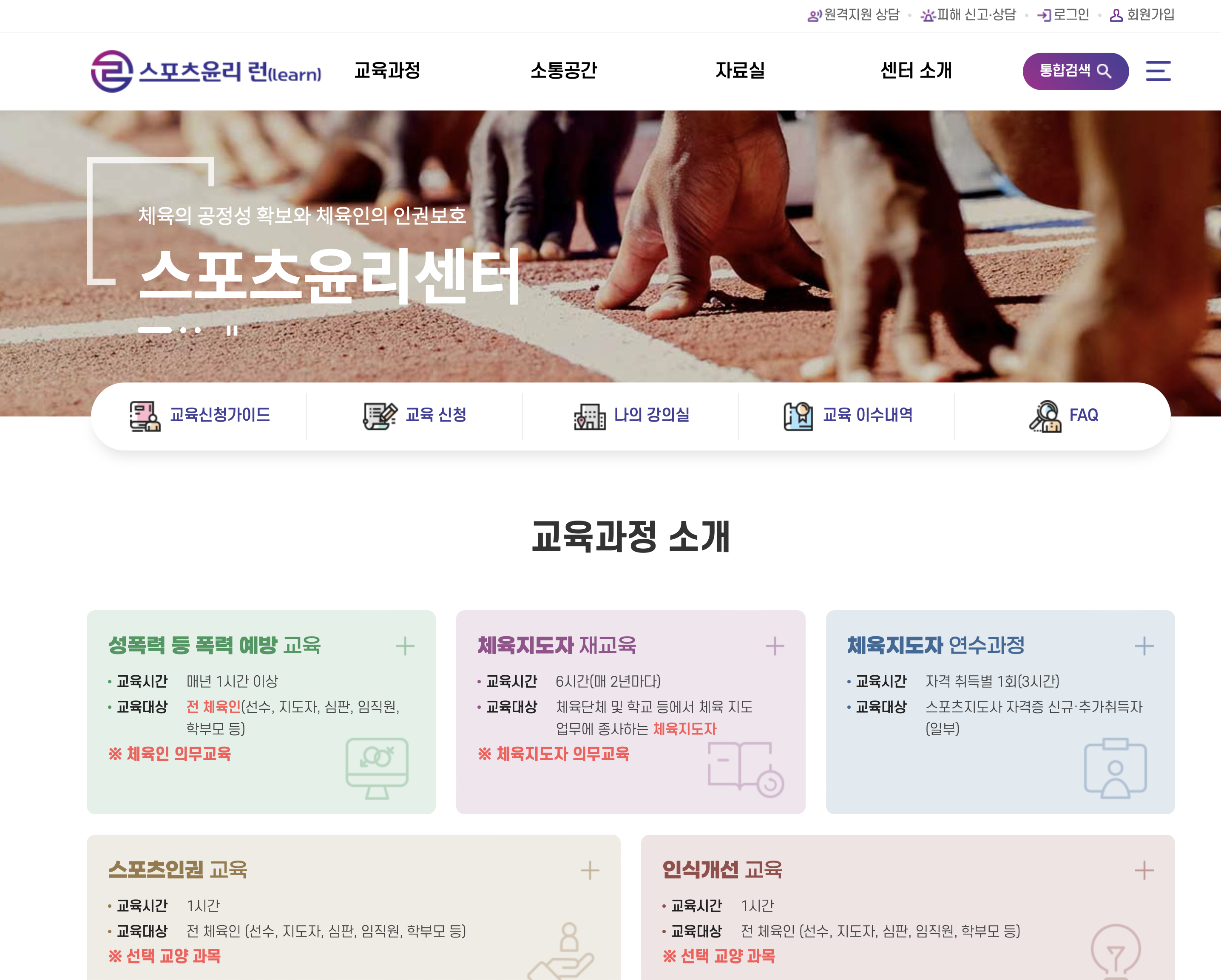 스포츠 윤리런 (https://edu.k-sec.or.kr)