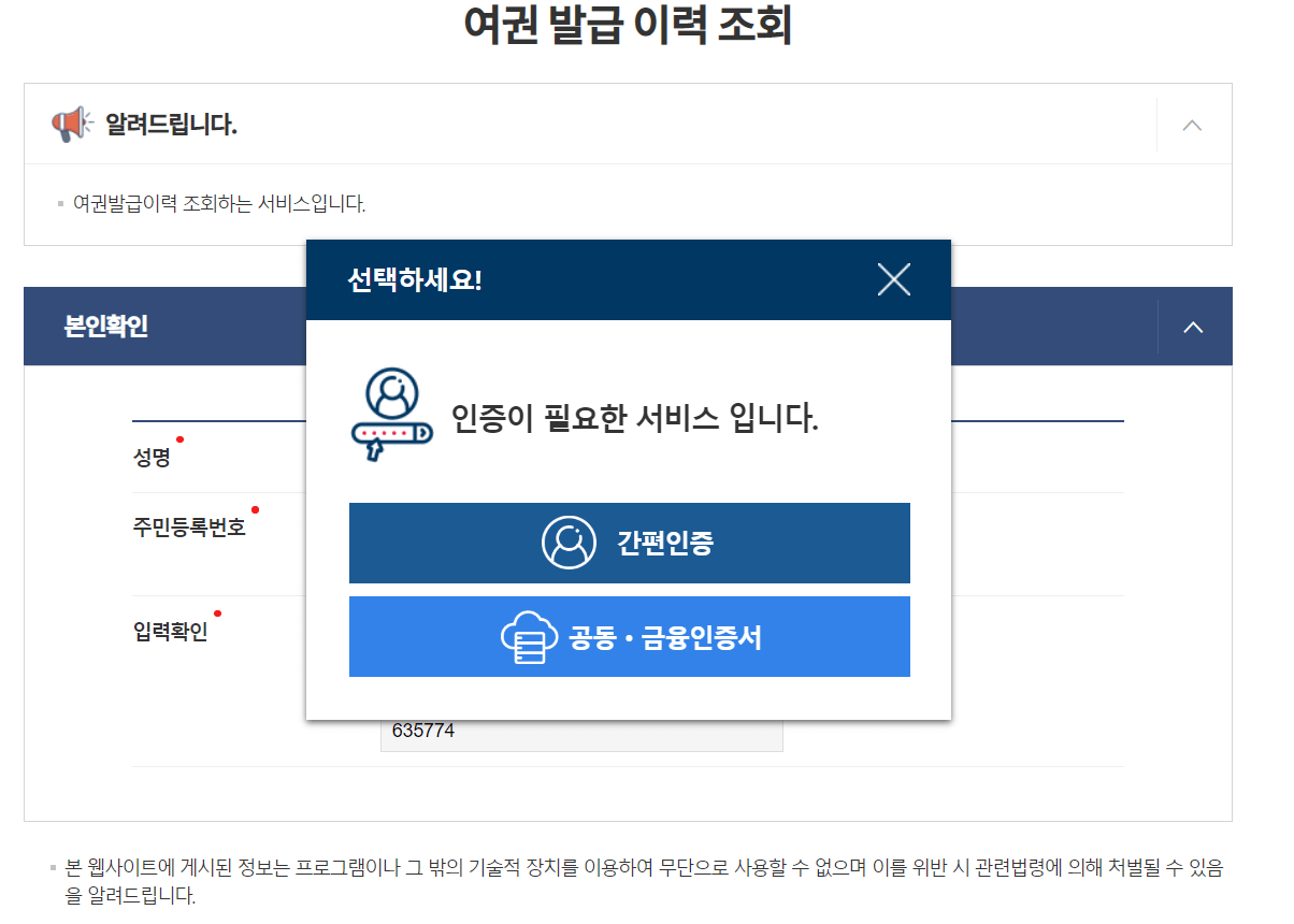 여권번호-확인방법
