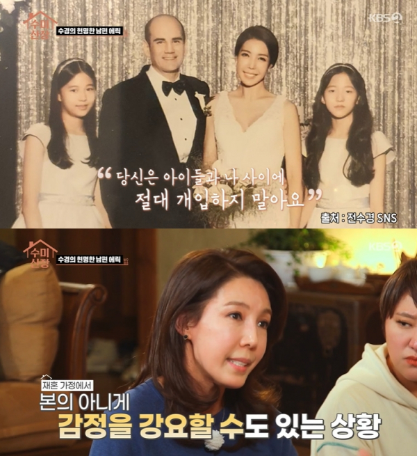 전수경 재혼