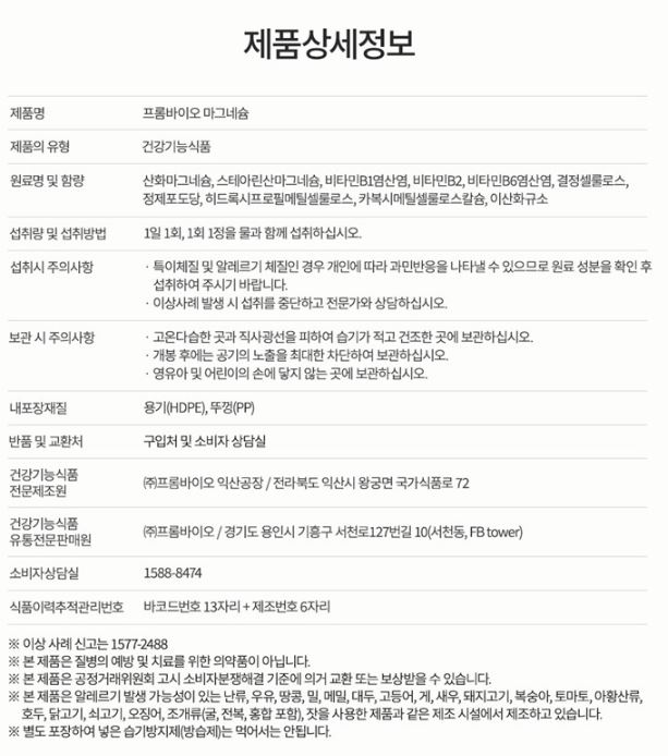 프롬바이오 마그네슘