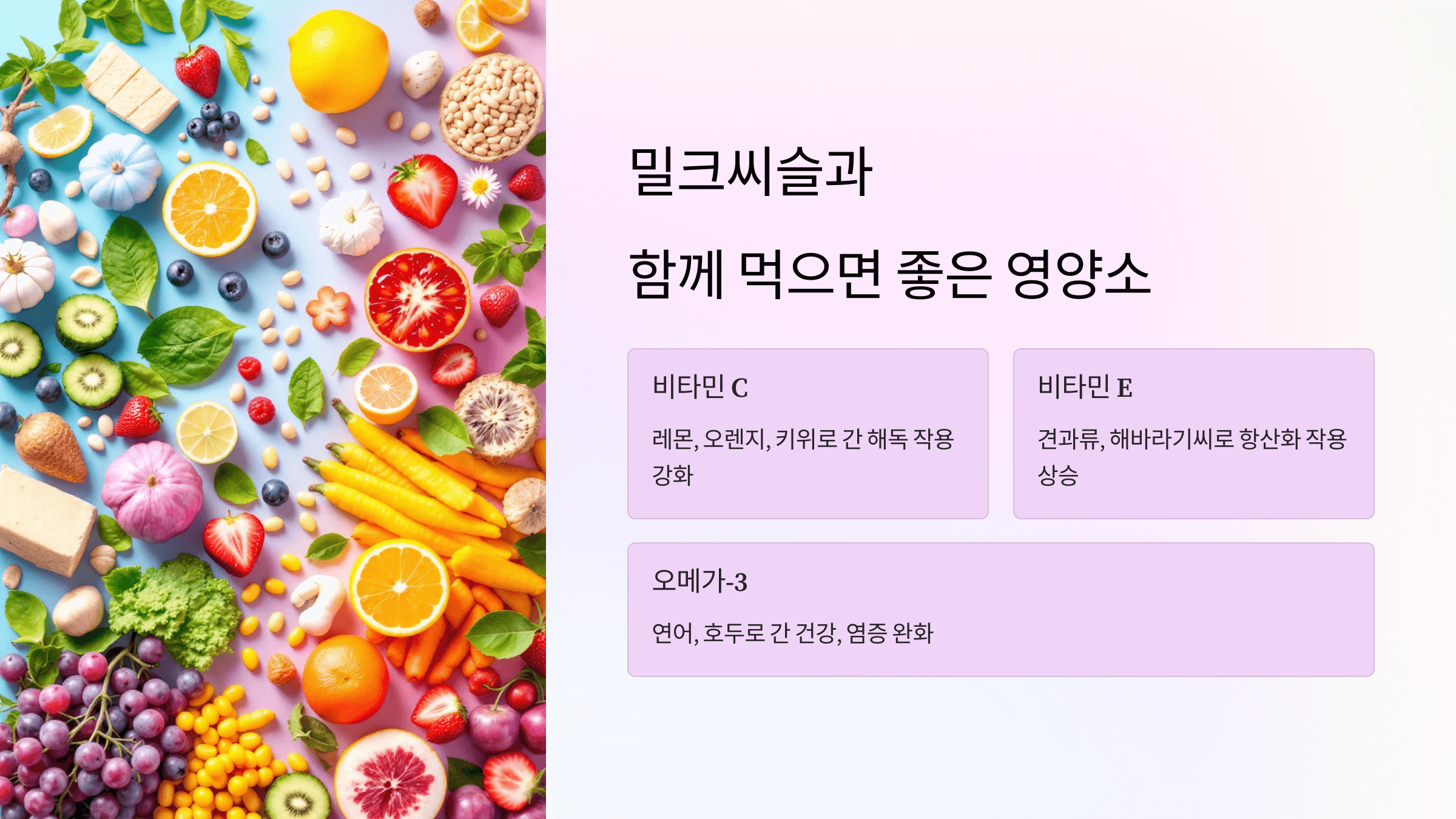 밀크씨슬 사진입니다.