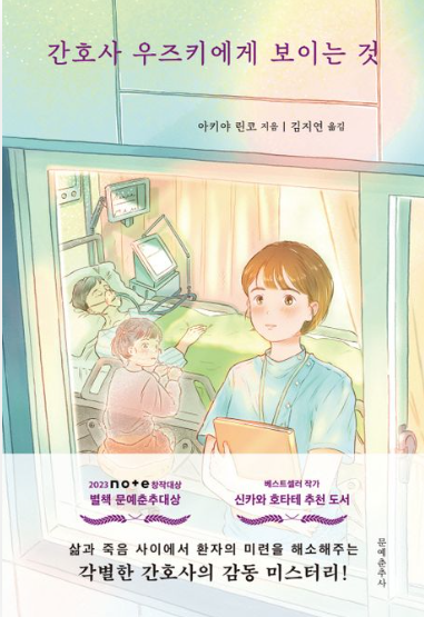 간호사 우즈케에게 보이는것 관련이미지