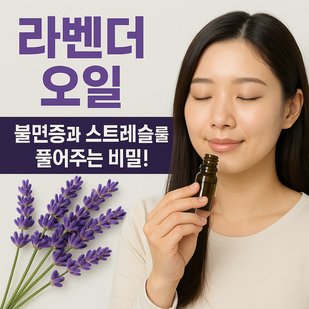 라벤더 오일