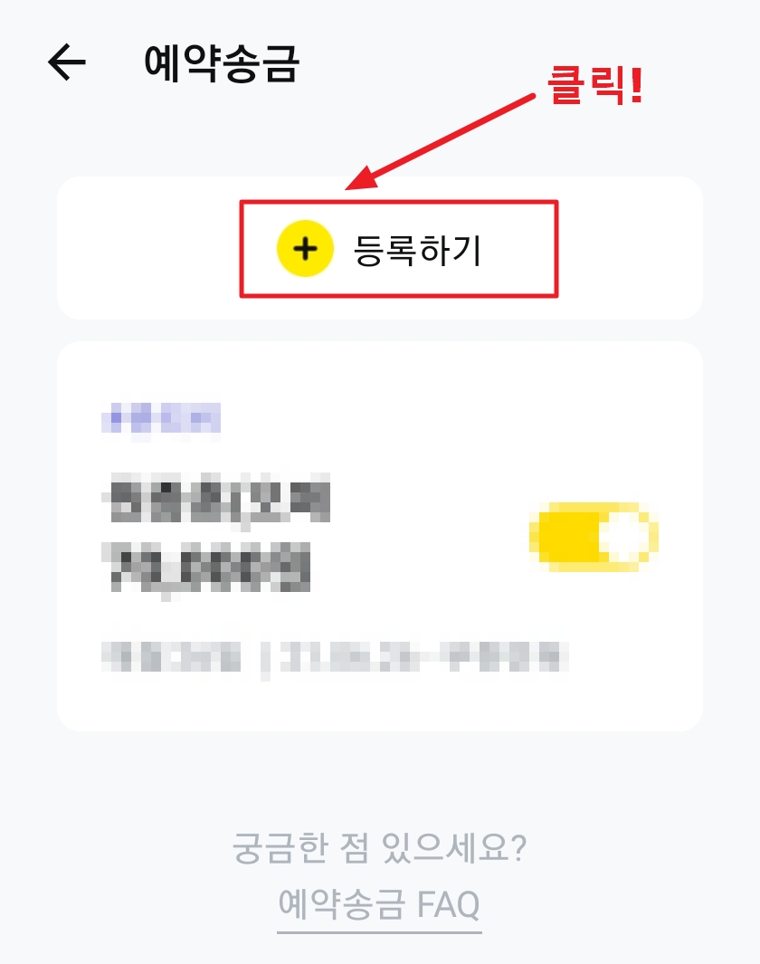 카카오페이 자동이체4