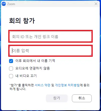 ZOOM PC 다운로드