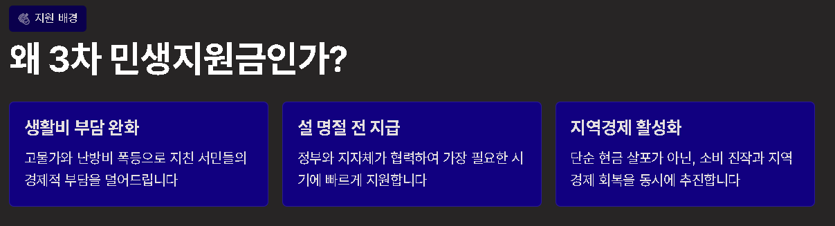 2026 민생지원금 민생지원금신청 3차 신청방법 사용처 사용기간 25만원 	최대 60만원 3차민생지원금
