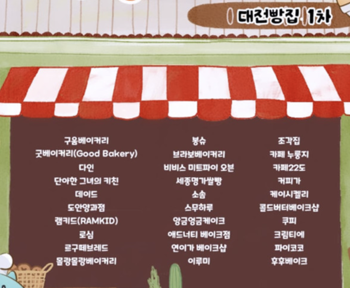 대전빵축제