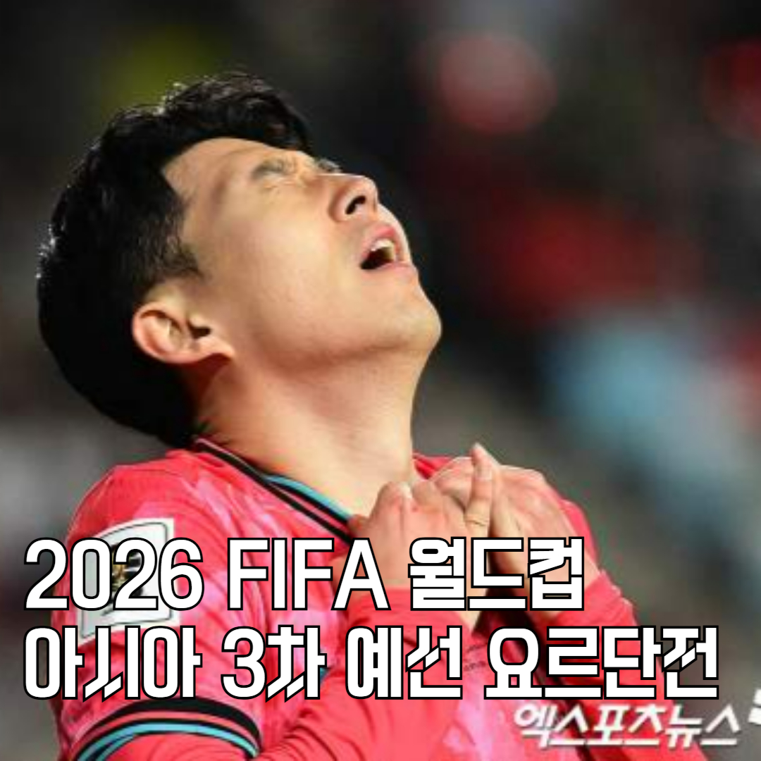 한국 요르단전 결과 및 하이라이트 바로보기