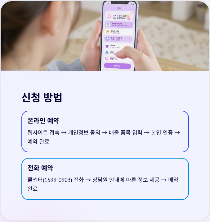 무료-방문-수거 -서비스-신청-방법