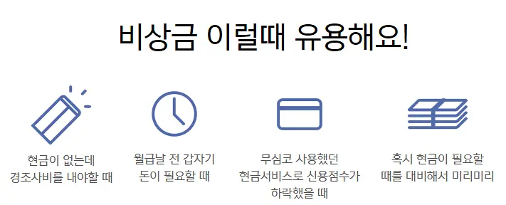 카카오 비상금대출