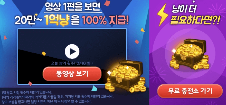 영상-보고-게임-머니-무료-얻기