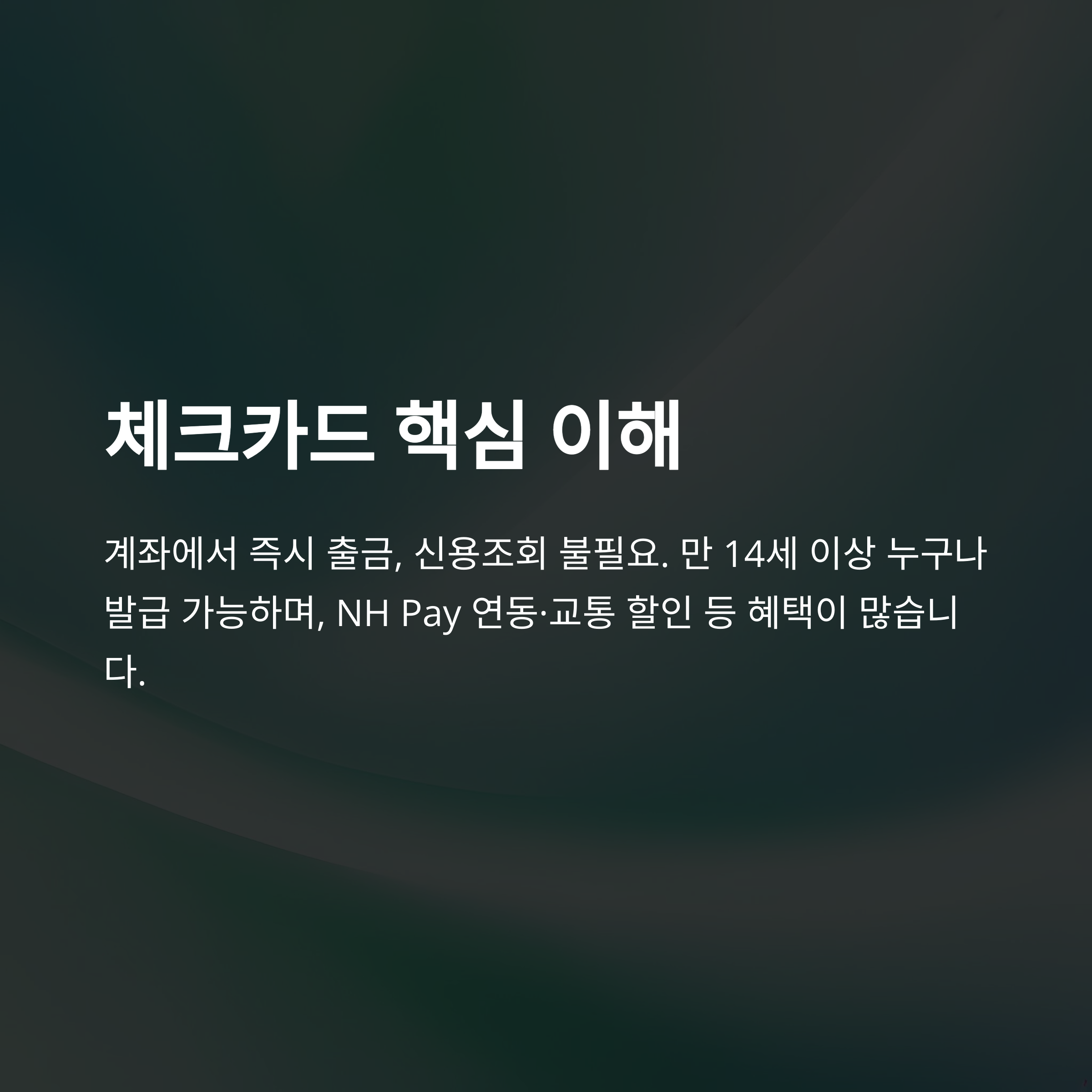 농협 체크카드 발급 방법과 소요기간, 당일·대리인 발급까지 완벽 정리