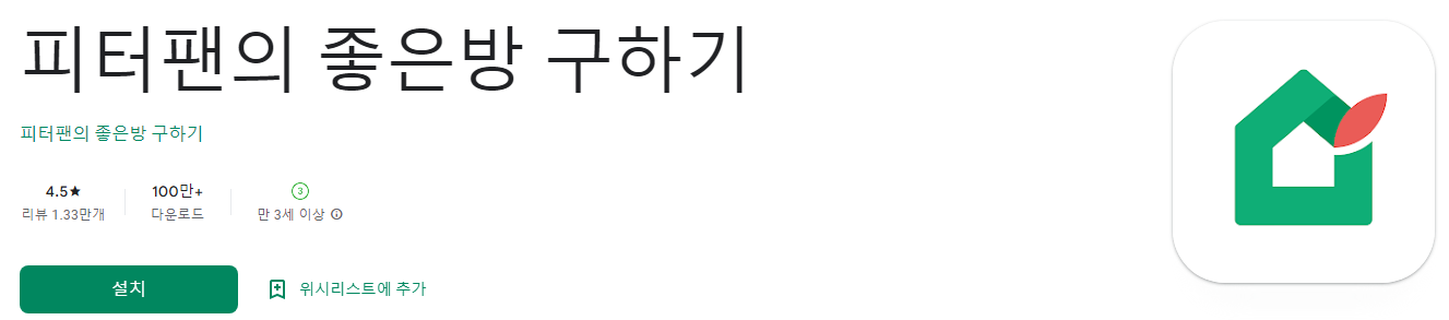 피터팬의 좋은방 구하기