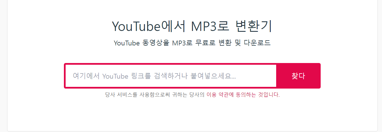 유튜브-mp3-변환