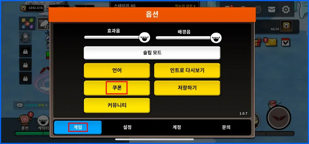 부메랑RPG 쿠폰 등록 방법 2