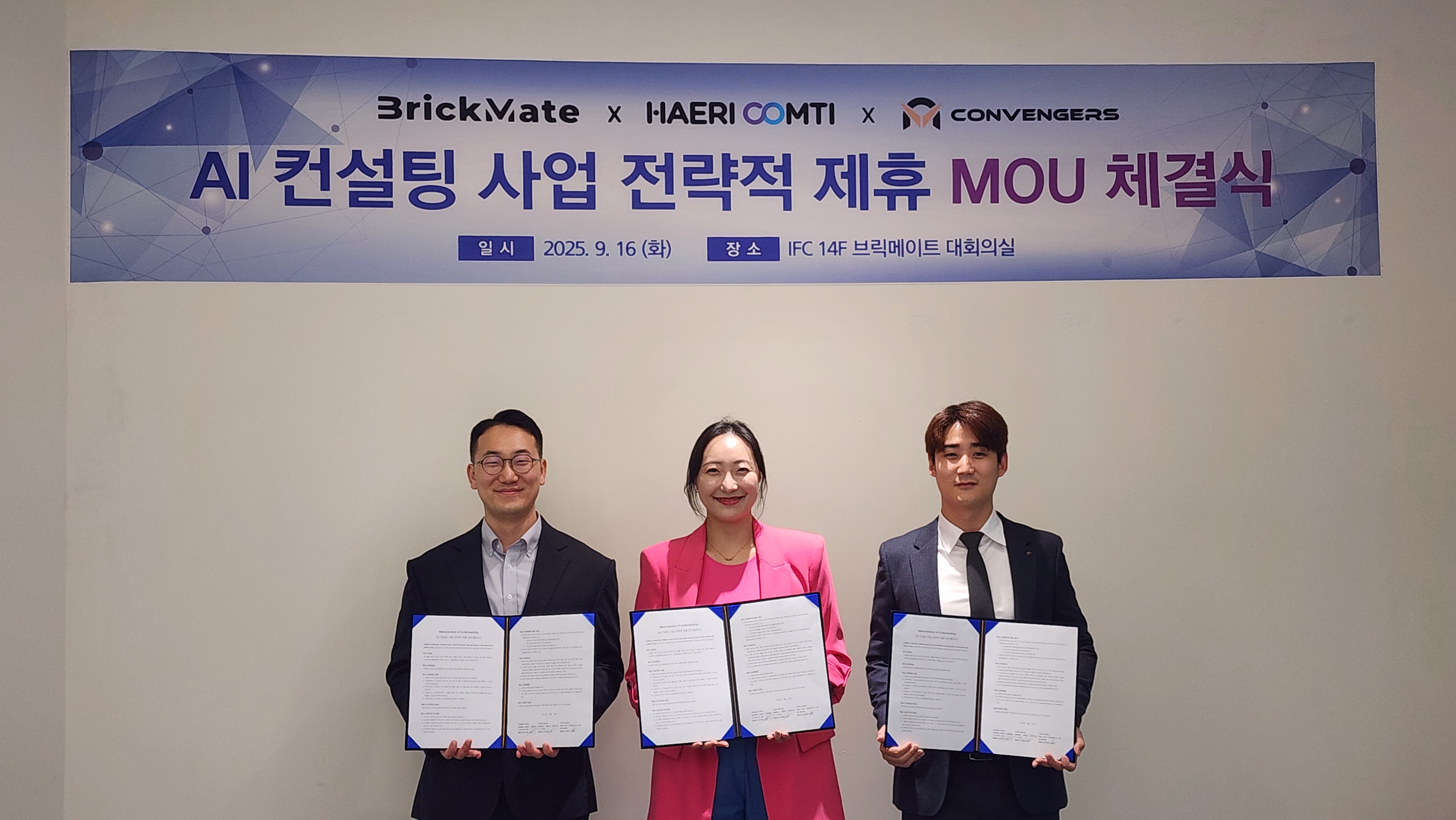 컨벤져스–브릭메이트–해리스쿨, AI 컨설팅 브랜드 ‘Axellent’ 공동 런칭 위한 3자 전략적 MOU 체결